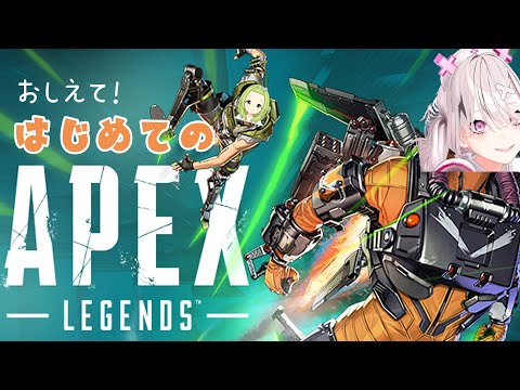 【APEX】Vtuber6年やっててはじめて真面目にAPEXやるやつ【森中花咲&健屋花那/にじさんじ】 video thumb