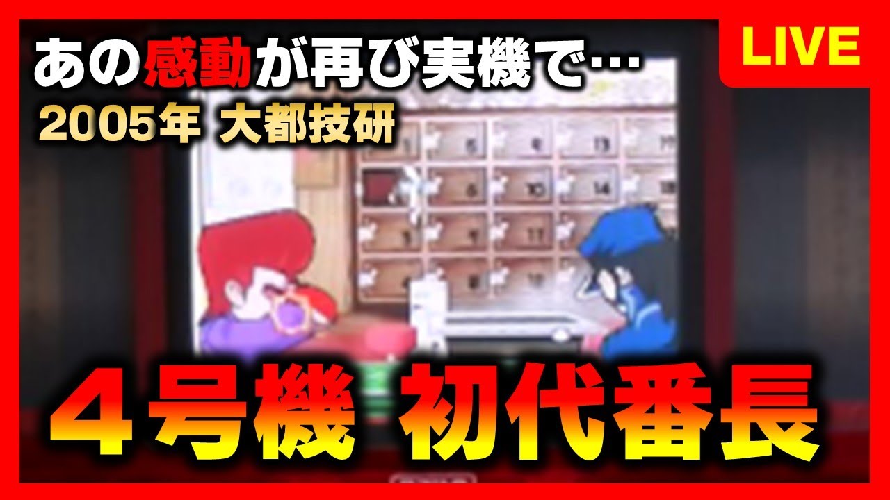 4号機】初代押忍番長の設定6を徹底追及 - YouTube