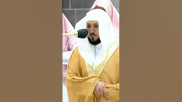 سورة المسد" تلاوة لفضيلة الشيخ .د.ماهر المعيقلي Maher Almaikulai من الحرم المكي#الحرم_المكي#دعاء