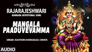 Bhakti lahari kannada presents sri rajarajeshwari bhakthi geethegalu
"mangala paaduvevamma song" from the album sung in voice of kasthuri
shan...