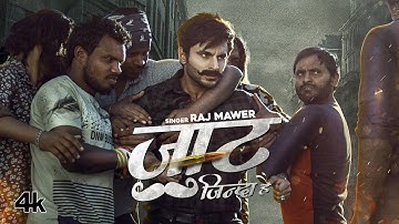 Jaat Zinda Hai (Full Song) Raj Mawer Ft. Harsh Gahlot | New Haryanvi Songs Haryanvi 2021