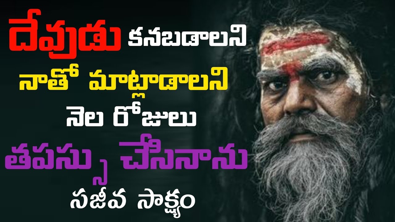 #దేవుడు కనబడాలని నాతో మాట్లాడాలని నెల రోజులు #తపస్సు చేసినాను #Testimony #Yesutho_Naa_Prayanam