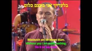 LECHOL ECHAD YESH Shlomi Shabbat And Lior Narkis