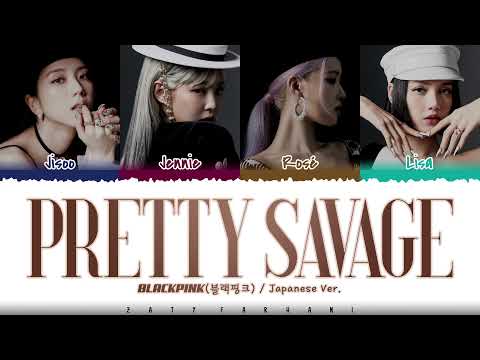 BLACKPINK - 'PRETTY SAVAGE' (Japan Version) Lyrics [Color Coded_Kan_Rom_Eng]