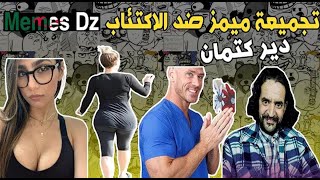 ميمز جزائري - بالتطياح تشبع ضحك  والله بدموع😂 | memes dz 2020