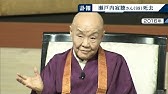 瀬戸内寂聴さん 京都 寂庵で法話 幸せに生きるには 16年9月 Youtube