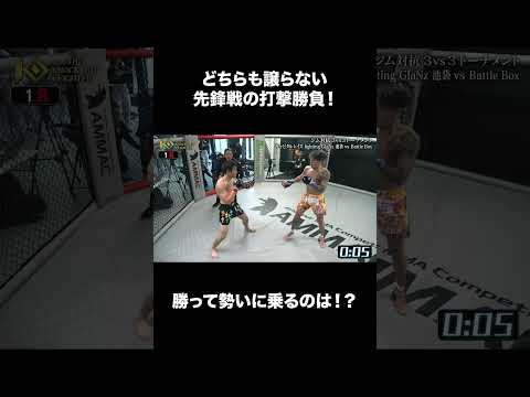 どちらも譲らない先鋒戦の打撃勝負！勝って勢いに乗るのは！？ #切り抜き #KOF #ノックアウト #KNOCKOUT #番組