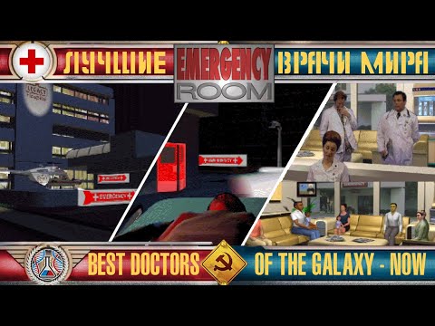 + Emergency Room +1+RU/EN+ прохождение симулятора терапевта + walkthrough medical therapy sim +