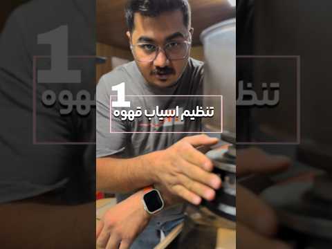 بهترین روش تنظیم اسیاب قهوه  قهوة قهوه کافه کافه گردی باریستا آموزش باریستا