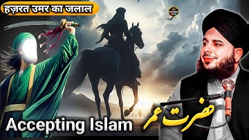 Story-of-🔥 Hazrat UMAR Bin Khattab (R.A) Accepting Islam 🔥|| AJMAL RAZA QADRI Bayan 2025