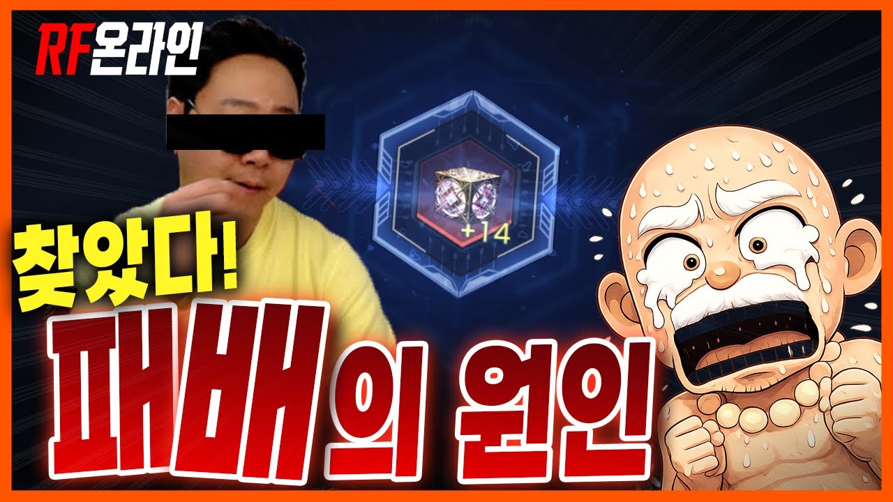 [RF온라인 넥스트] 크리스마스 패키지! 드디어 패배의 원인을 찾은 엔아재