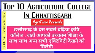 Top 10 Agriculture College In Chhattisgarh For Bsc Agriculture ( (Hons ) | By CGPAT Entrance Exam
