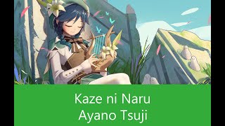 風になる/Kaze ni Naru (Venti AI Cover)
