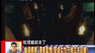 20130822新聞龍捲風 02 (幽魂娜娜)