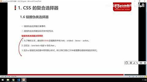 黑马Pink前端HTML+CSS教程：P103   11 链接伪类选择器下