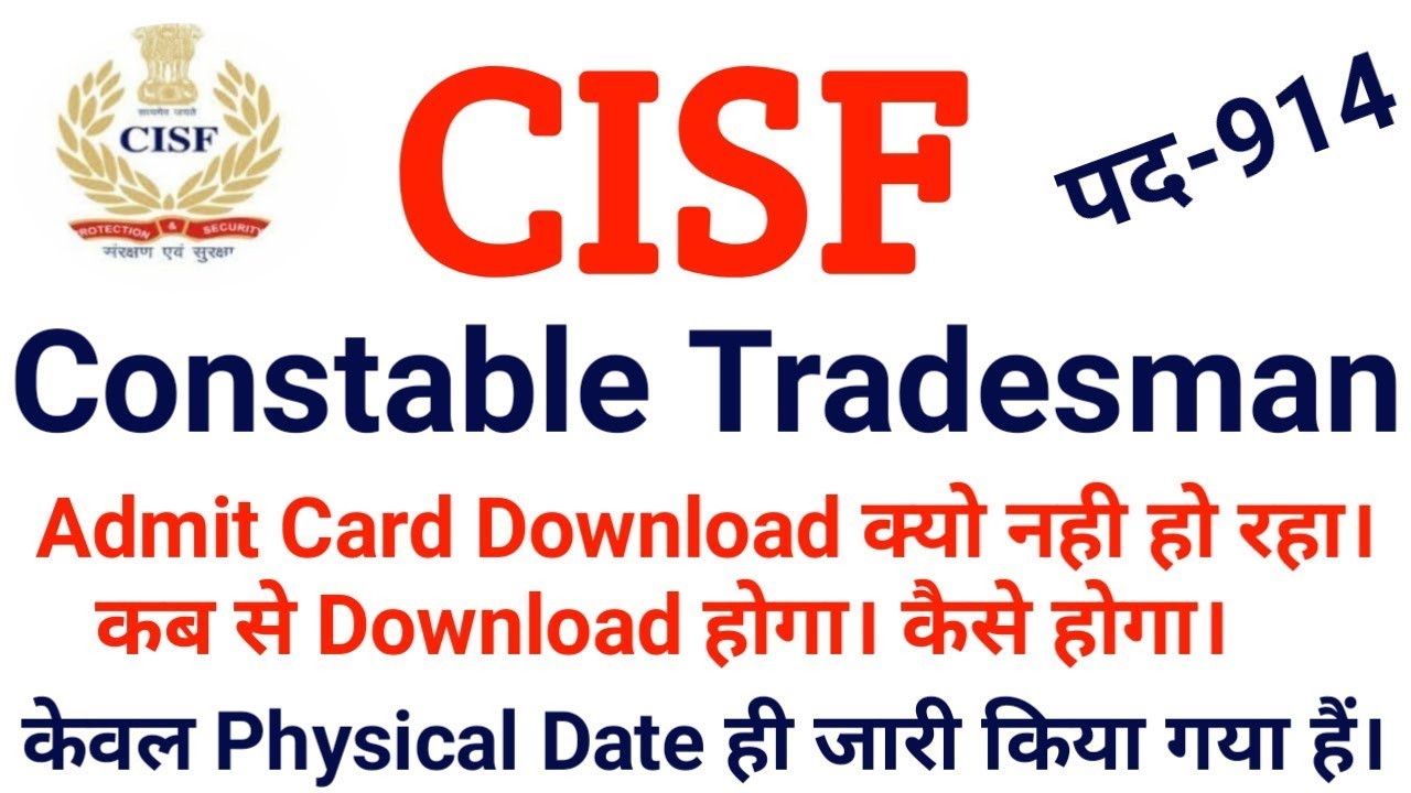 CISF Tradesman Admit Card kab Ayega | CISF Constable Tradesman Admit Card Download