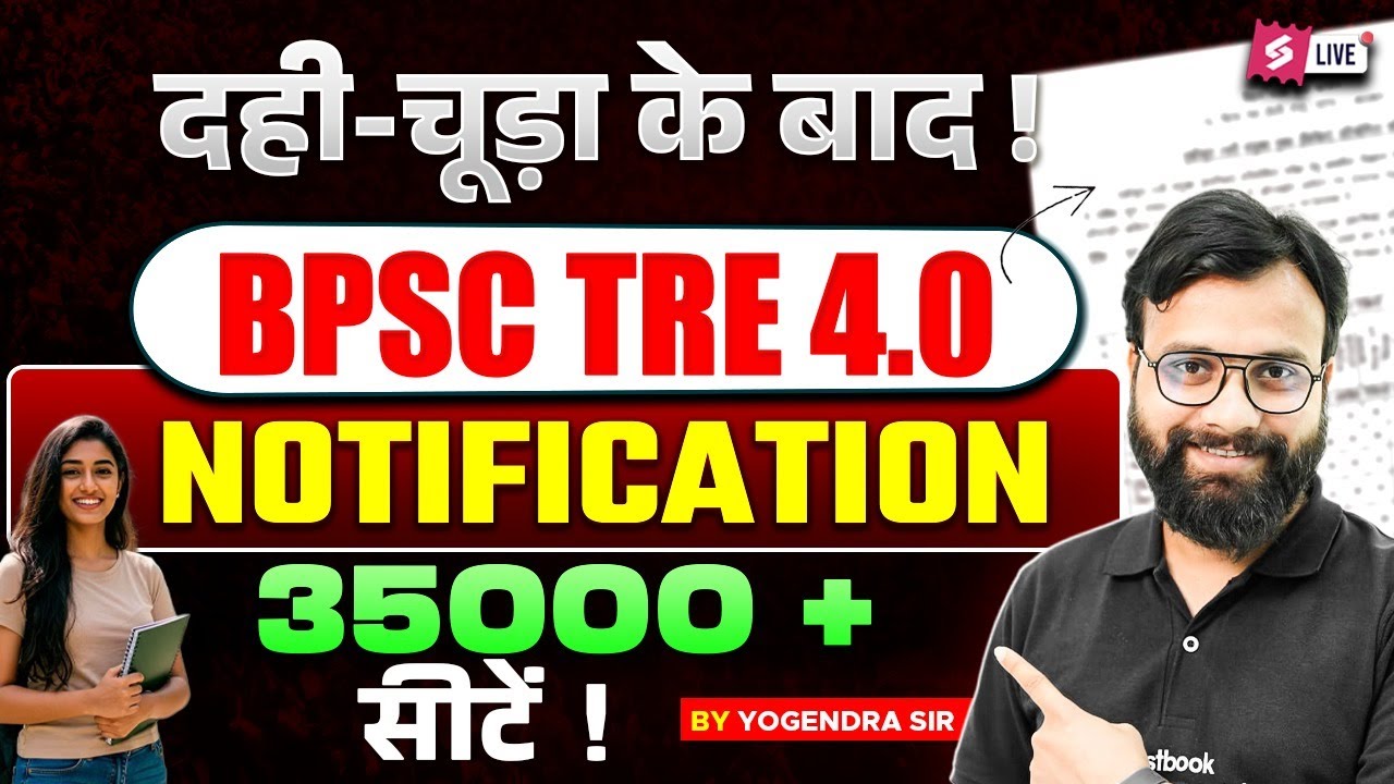 BPSC TRE 4.0 Latest News | BPSC TRE 4.0 Notification Kab? | BPSC Teacher Vacancy Update | Yogi Sir