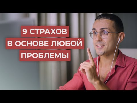 Видео: Как Избавиться От Тревожности И Неуверенности / 1 Принцип, Который Освободит От Любого Страха