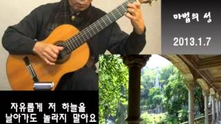 Magic Castle 마법의 성 - Classical Guitar - Played,Arr. NOH DONGHWAN chords
