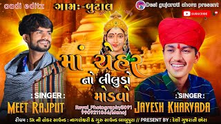 Jayesh kharvada//meet Rajput//desi gujarati chora//ramel//#trending #ramel #viralvideo #takhubha