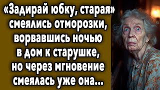 Но Через Мгновение Смеялась Уже Она