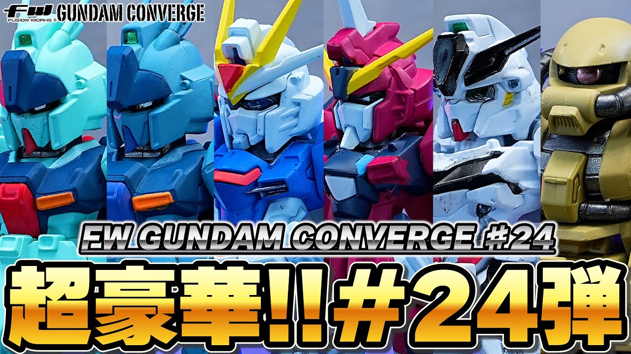 超豪華ラインナップ！【FW GUNDAM CONVERGE ♯24】ライジング