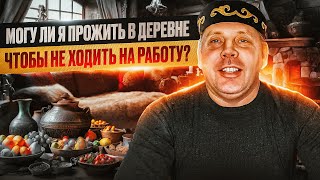 Бизнес в деревне с нуля. 5 шагов к заработку в деревне. 