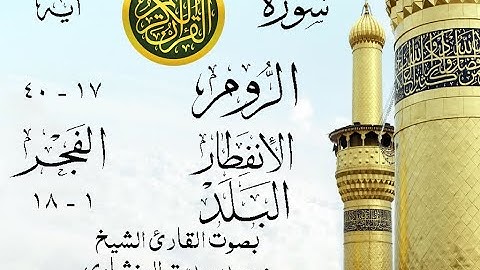 أجمل تلاوة نادرة إبداع الشيخ محمد صديق المنشاوي من سورة الروم وقصار السور . نوادر 864 صدى