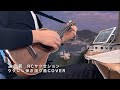 【Ukulele Cover】よそ者 RCサクセション ウクレレ弾き語り風
