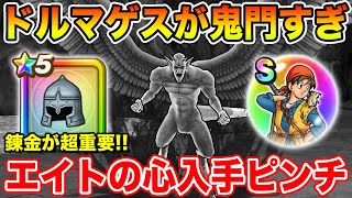 Dragon Quest Walk] The difficulty of obtaining Eight's heart has