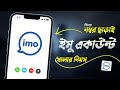 How to Create Imo Account without number | নাম্বার ছাড়া ইমু ব্যবহার করুন