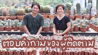 ถามตอบเรื่องแคคตัส กับภูเขา กระท่อมลุงจรณ์ | Cactus Journey EP.43