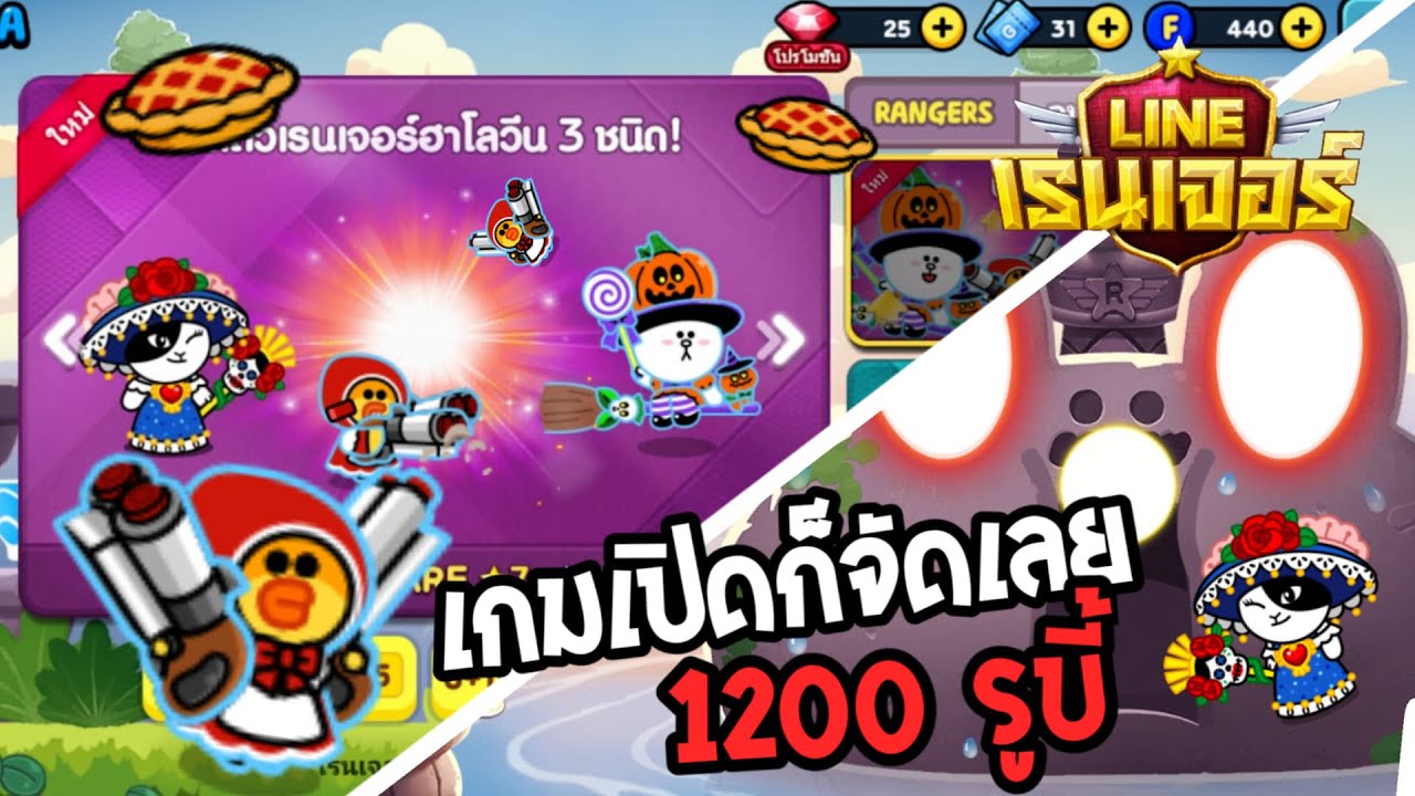 LINE Rangers - เปิดกาชาล่าตัวใหม่ 1200 Ruby + 200 กาด (ตัวใหม่โคตรเก่ง ...