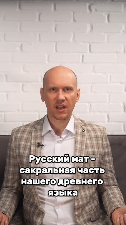 Про русский мат - YouTube