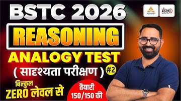 BSTC Online Classes 2026 | BSTC Reasoning 2026 | Analogy (सादृश्यता) | BSTC 2026 | Anil Sir | #02