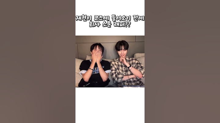회사 들어오기도 전에 랩퍼라고 소문돌았던 재현이 #boynextdoor #보넥도 #명재현 #태산 #운학