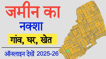 Jameen Ka Naksha Kaise Dekhe | Bhu Naksha UP 2025-26 | UP Bhu Naksha Online Kaise Dekhe