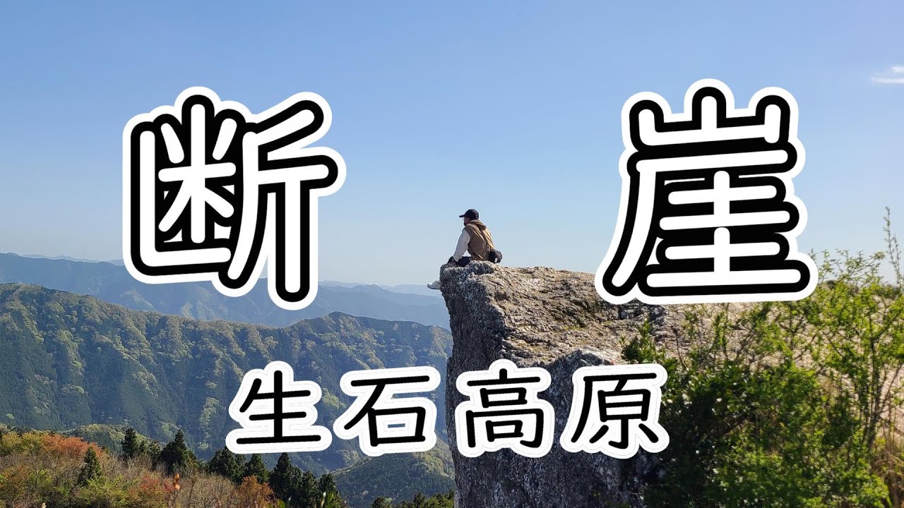 Vlog・ロケ】和歌山県・生石高原の火上げ岩はインスタ映え確実！注目の