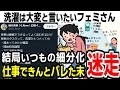ツイフェミさん、家事は機械で代替えできるに反論するも細分化失敗で無能なだけじゃんとX民にバレてしまう