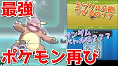 ポケットモンスターx Y 序盤のパーティ構成はこんな感じ 5 Pokemon X And Pokemon Y Youtube ポケットモンスターx Y 序盤のパーティ構成はこんな感じ 5 Pokemon X And Pokemon Y Youtube
