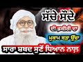 Sache saude di fakiri da mukam bada uchadera sacha sauda shabaddera sacha sauda bhajan new shabad