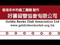 廣東話錄音書：三國演義：第一回　宴桃園豪傑三結義　斬黃巾英雄首立功／羅貫中著作有聲書