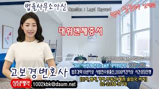 대위변제증서