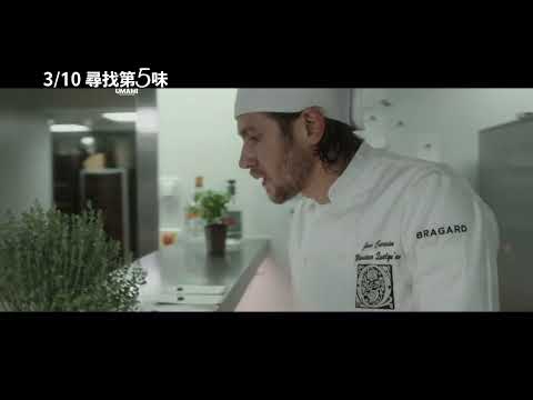 《尋找第5味》最新中文正式電影預告 HD
