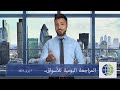 التحليل اليومي : اهم السيناريوهات لتدولات يوم