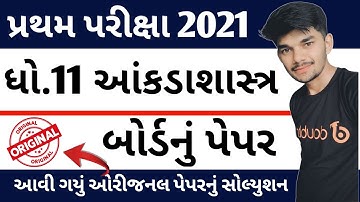 Std 11 Statistics {આંકડાશાસ્ત્ર} First Exam Paper Solution 2021 | dhoran 11 stat paper solution 2021