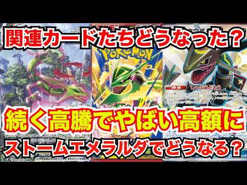 Pokémon TCG] Keep an Eye on These Storm Emerald-Related Cards