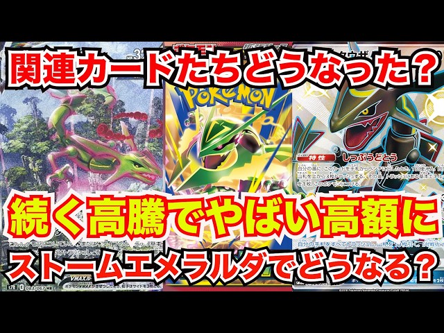 Pokémon TCG] Keep an Eye on These Storm Emerald-Related Cards
