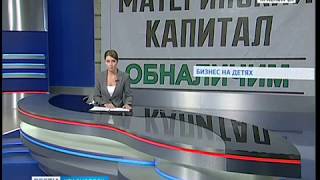Красноярку, которая хотела обналичить маткапитал, обманули Красноярку, которая хотела обналичить маткапитал, обманули