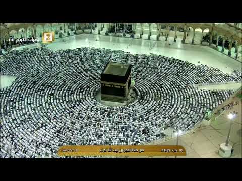 صلاة الفجر للشيخ د ماهر المعيقلي 10 محرم 1439 مكة المكرمة